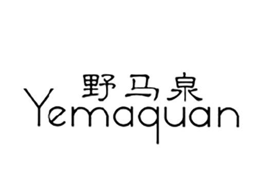 野马泉
