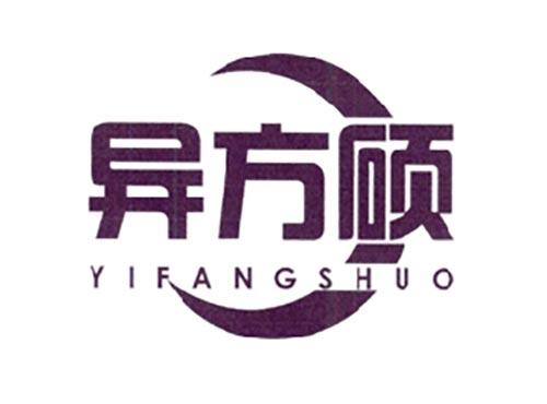 异方硕