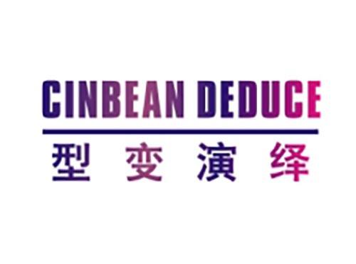 型变演绎