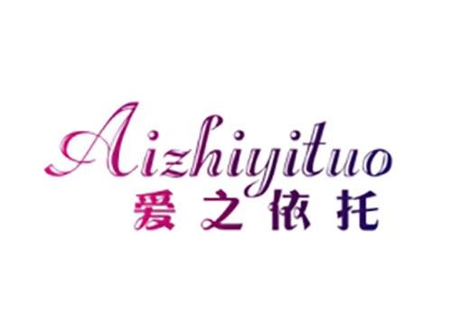 爱之依托