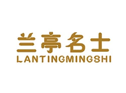 兰亭名士