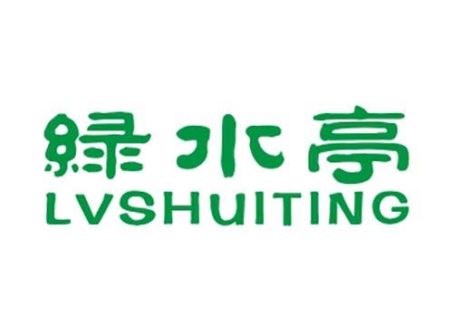 绿水亭