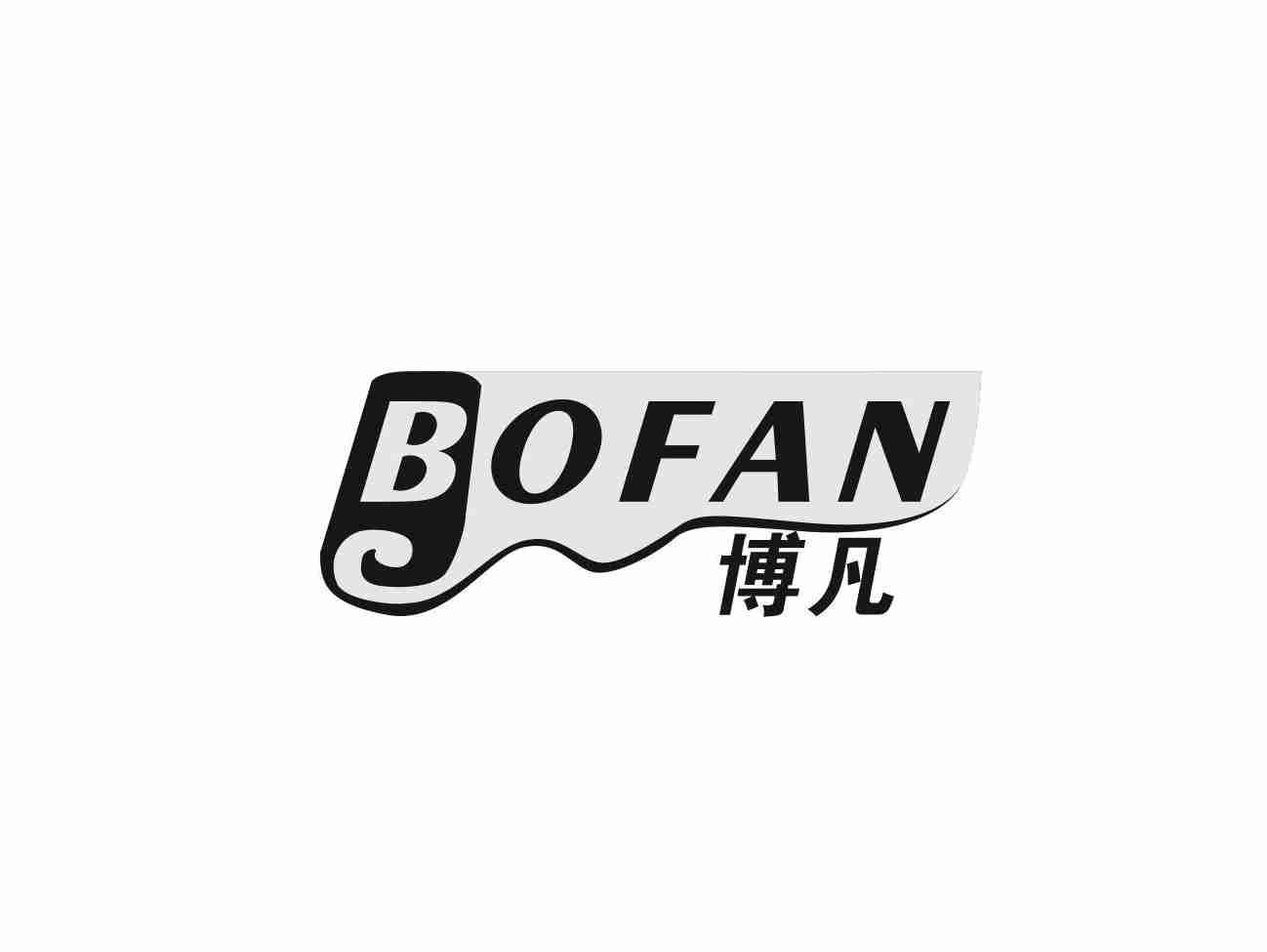 博凡
