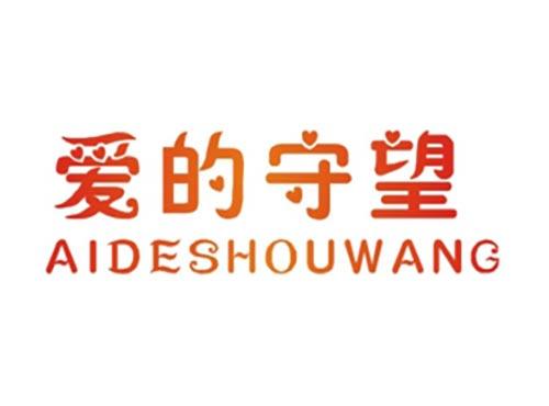 爱的守望