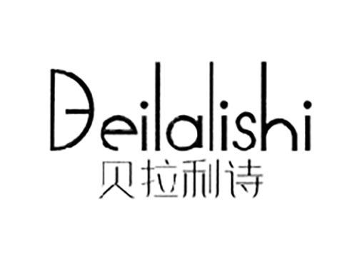 贝拉利诗