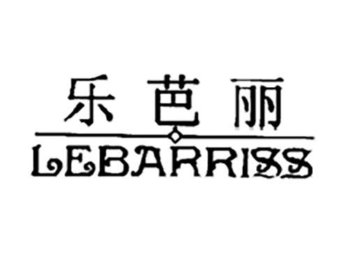 乐芭丽