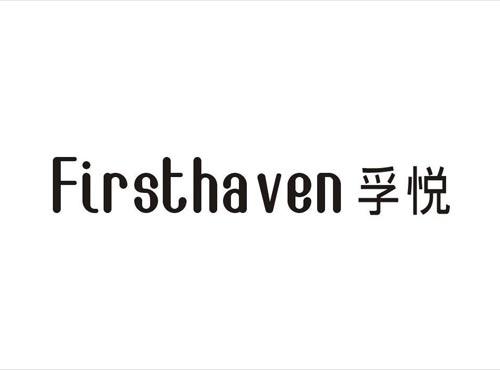 孚悦