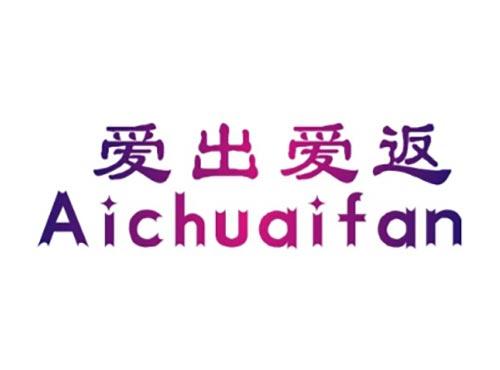 爱出爱返