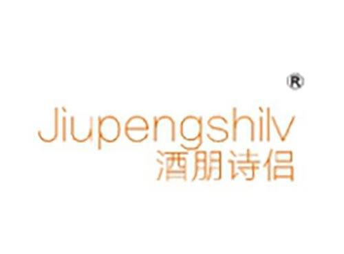 酒朋诗侣