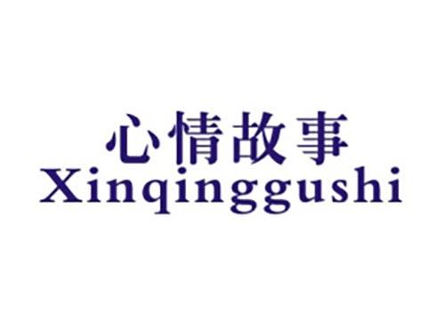 心情故事