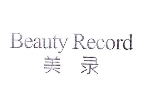 美录