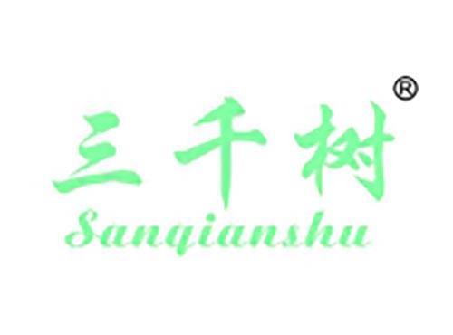 三千树