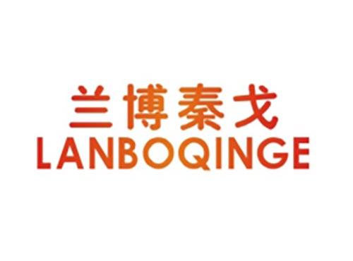 兰博秦戈