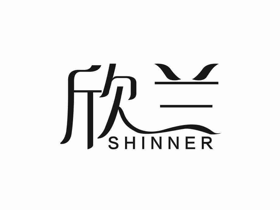 欣兰