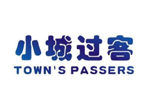 小城过客