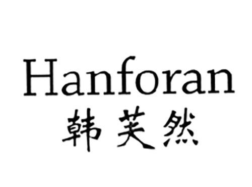 韩芙然