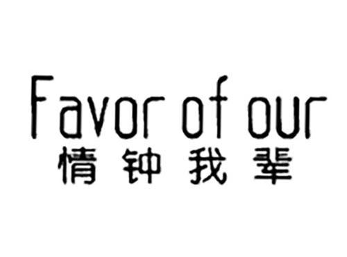 情钟我辈