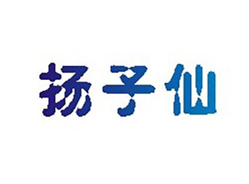 扬子仙