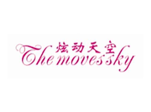 炫动天空