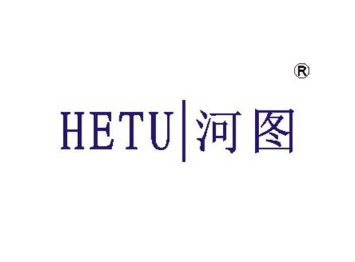河图