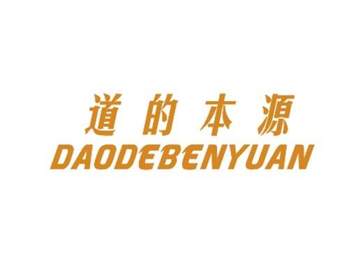 道的本源