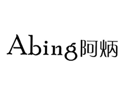 阿炳