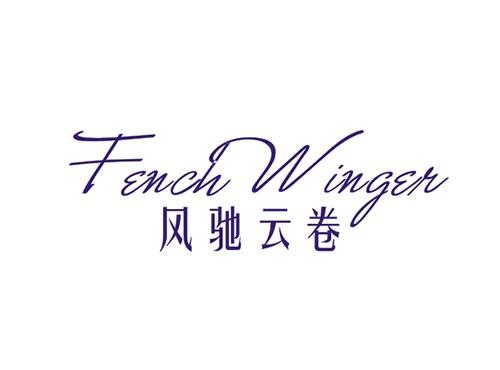 风驰云卷