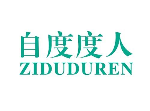 自度度人