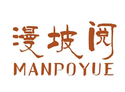 漫坡阅