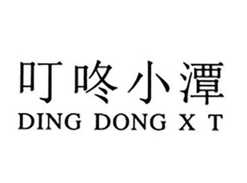 叮咚小潭