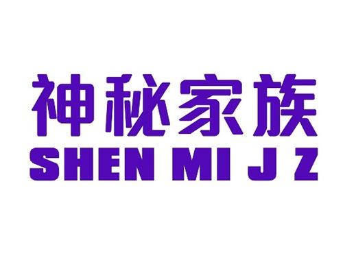 神秘家族