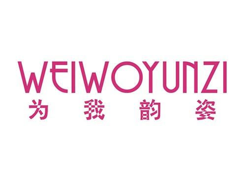 为我韵姿