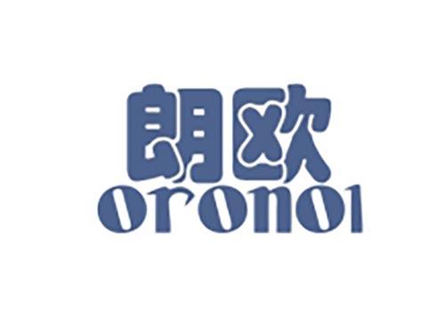 朗欧