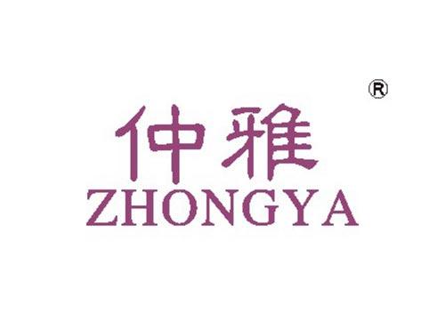 仲雅