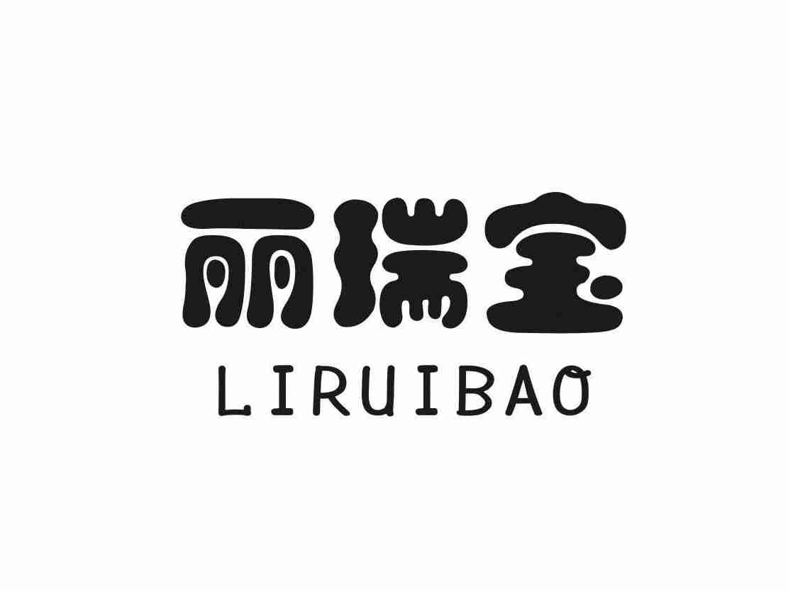 丽瑞宝