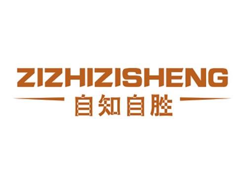自知自胜