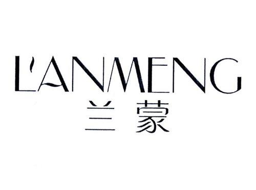 兰蒙