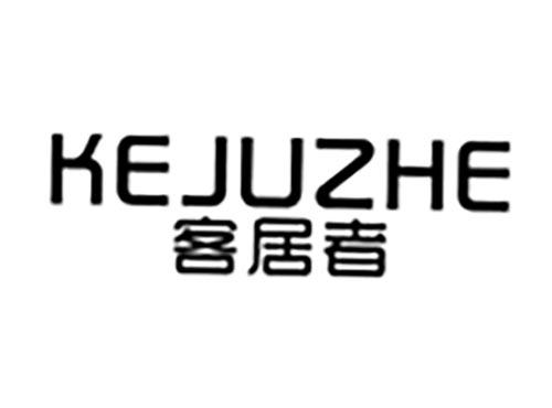客居者