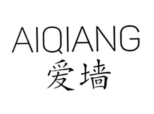 爱墙