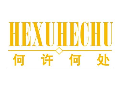 何许何处