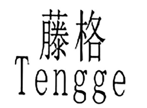 藤格