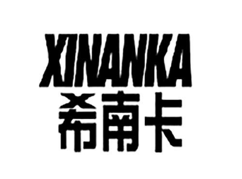 希南卡