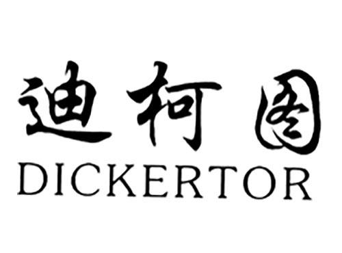 迪柯图