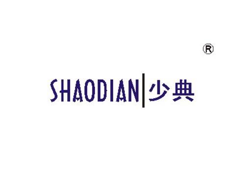 少典