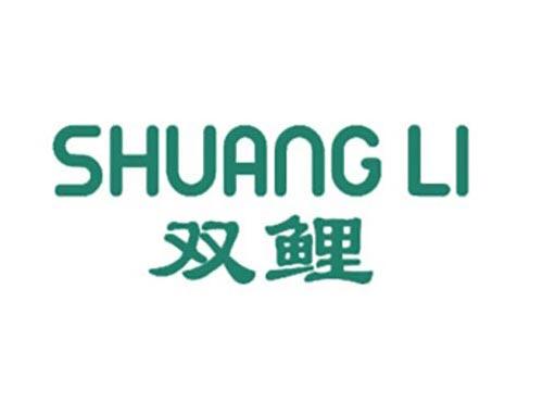 双鲤