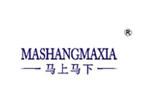 马上马下