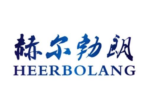 赫尔勃朗