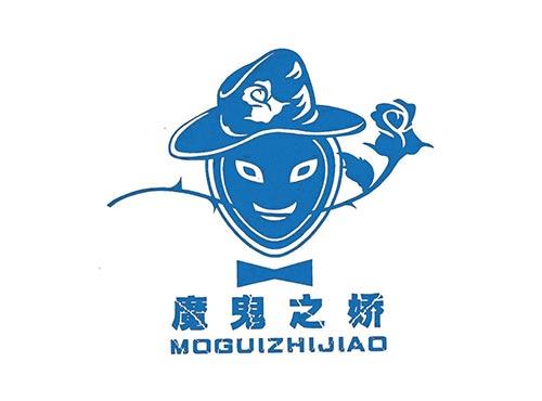 魔鬼之娇