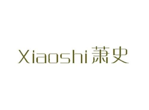 萧史