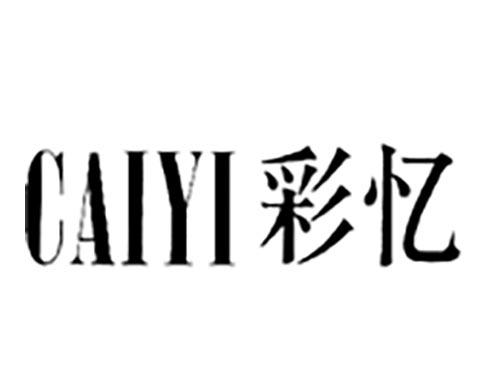 彩忆